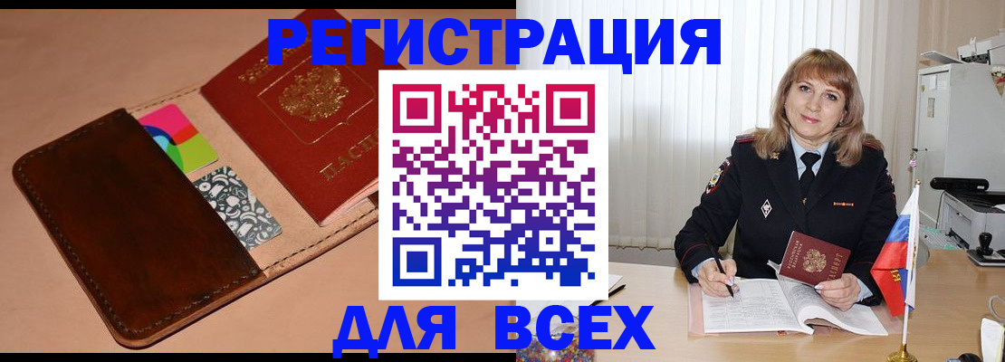 прописка 2025 в Аткарске