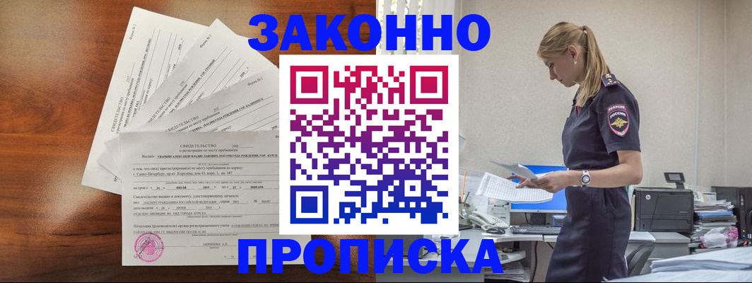 прописка для работы в Аткарске