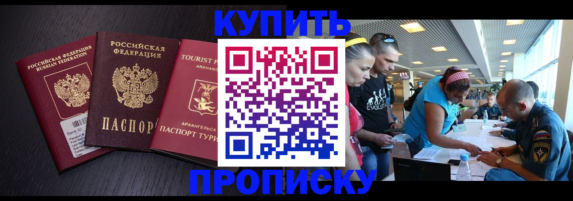 прописка штамп в Аткарске