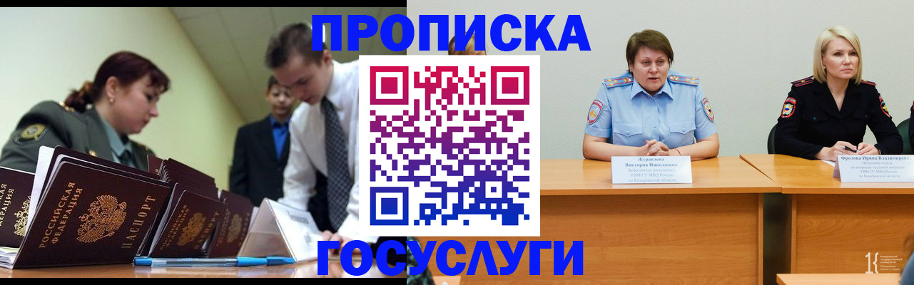 временная регистрация госуслуги в Аткарске