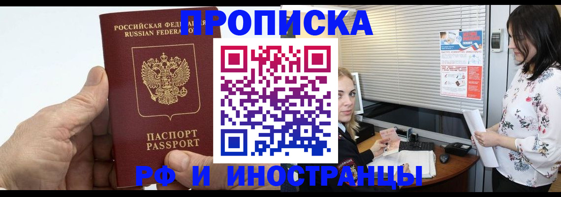 временная регистрация недорого в Аткарске