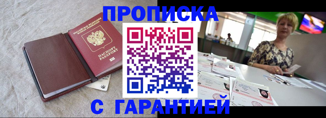 временная прописка в Аткарске